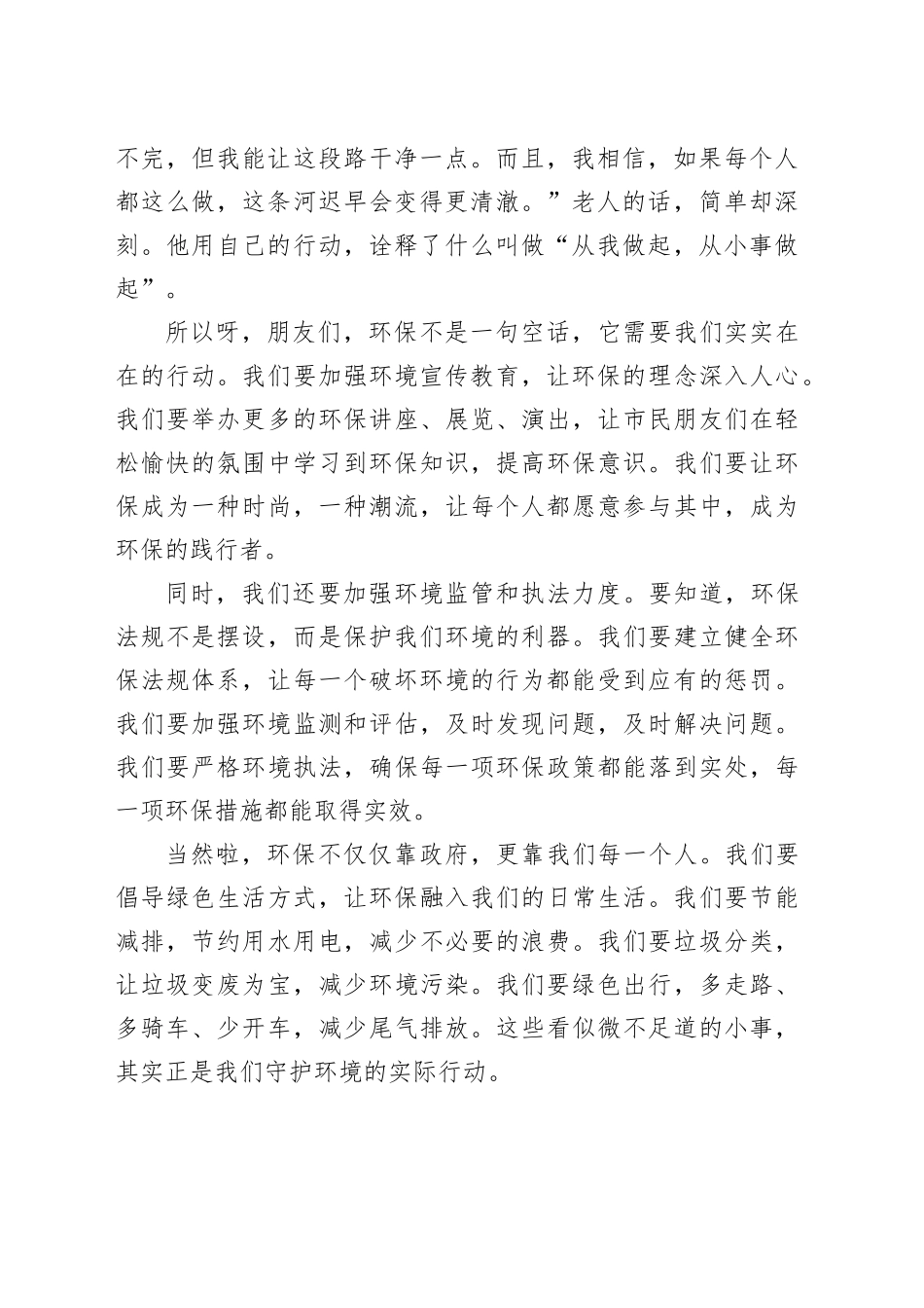 环保局长在环保宣传活动上讲话：齐心协力，让绿色成为城市底色_第2页
