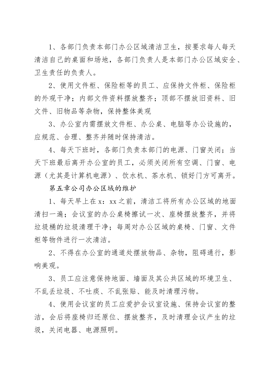 环境卫生管理制度_第2页