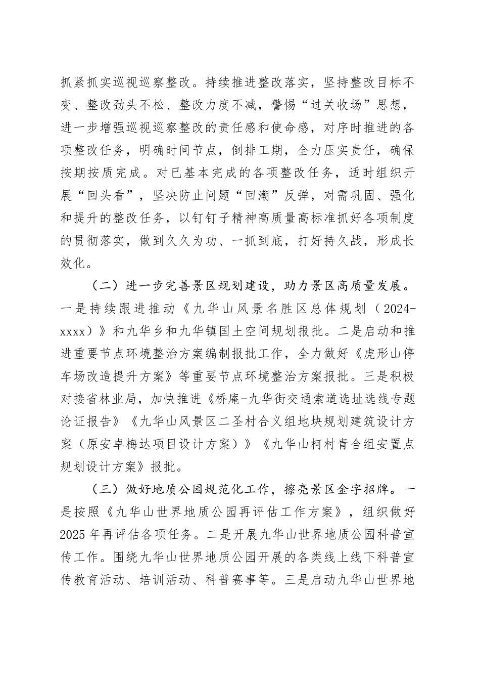 环境资源保护处2025年工作计划_第2页