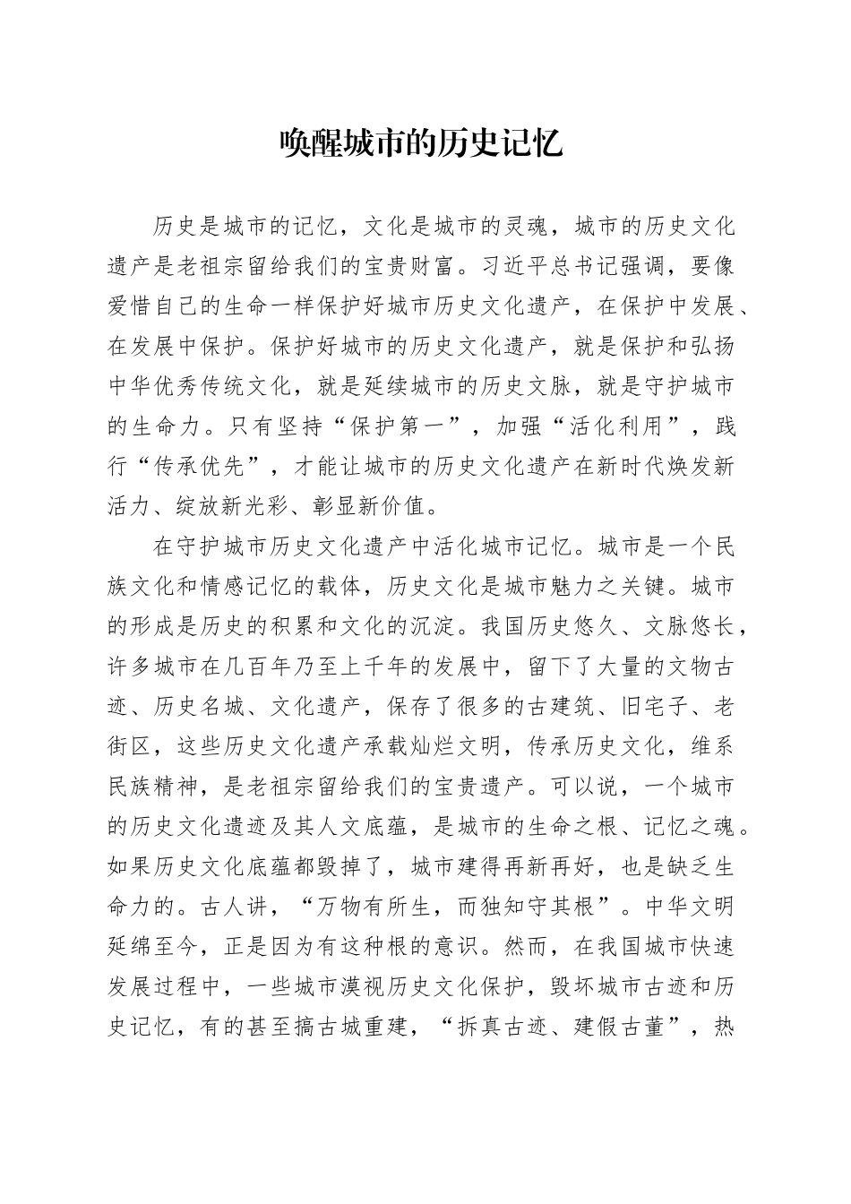 唤醒城市的历史记忆_第1页