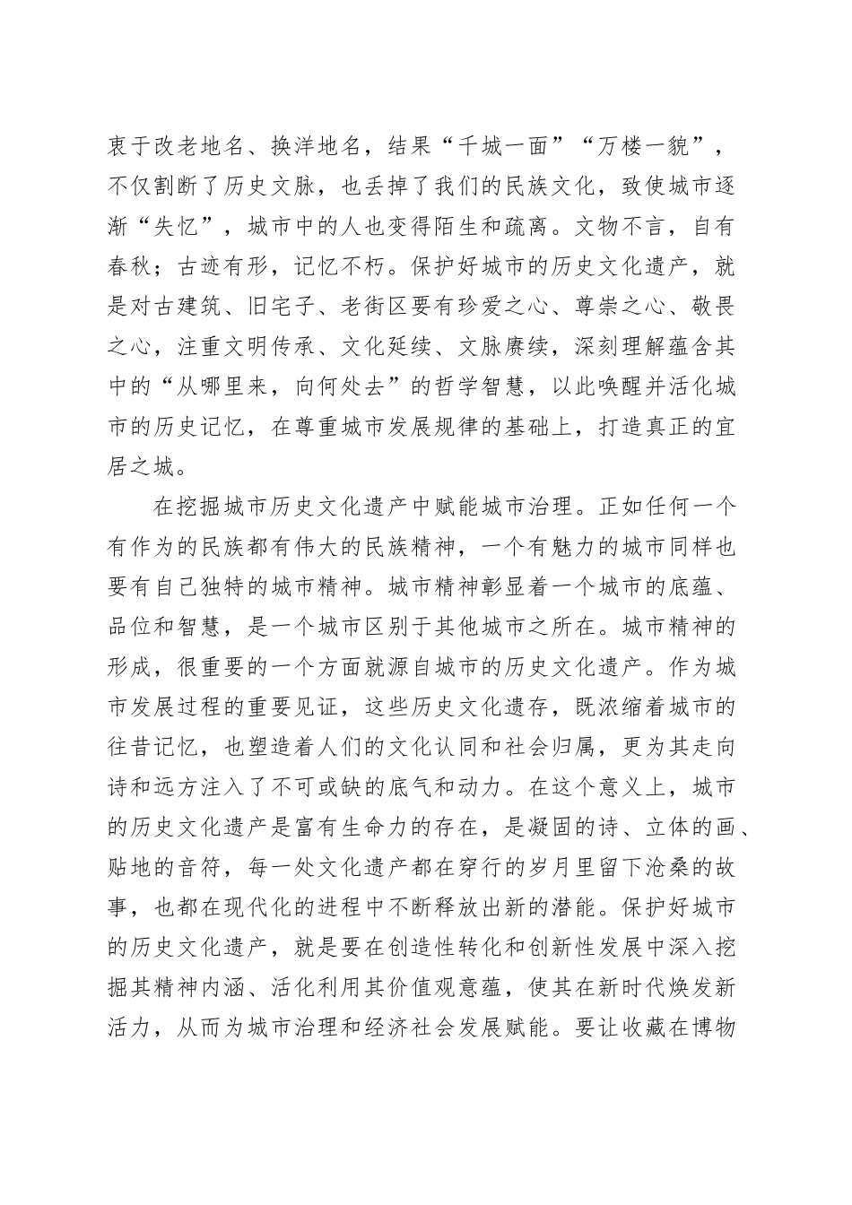 唤醒城市的历史记忆_第2页