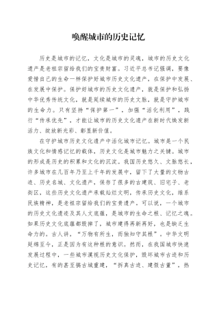 唤醒城市的历史记忆