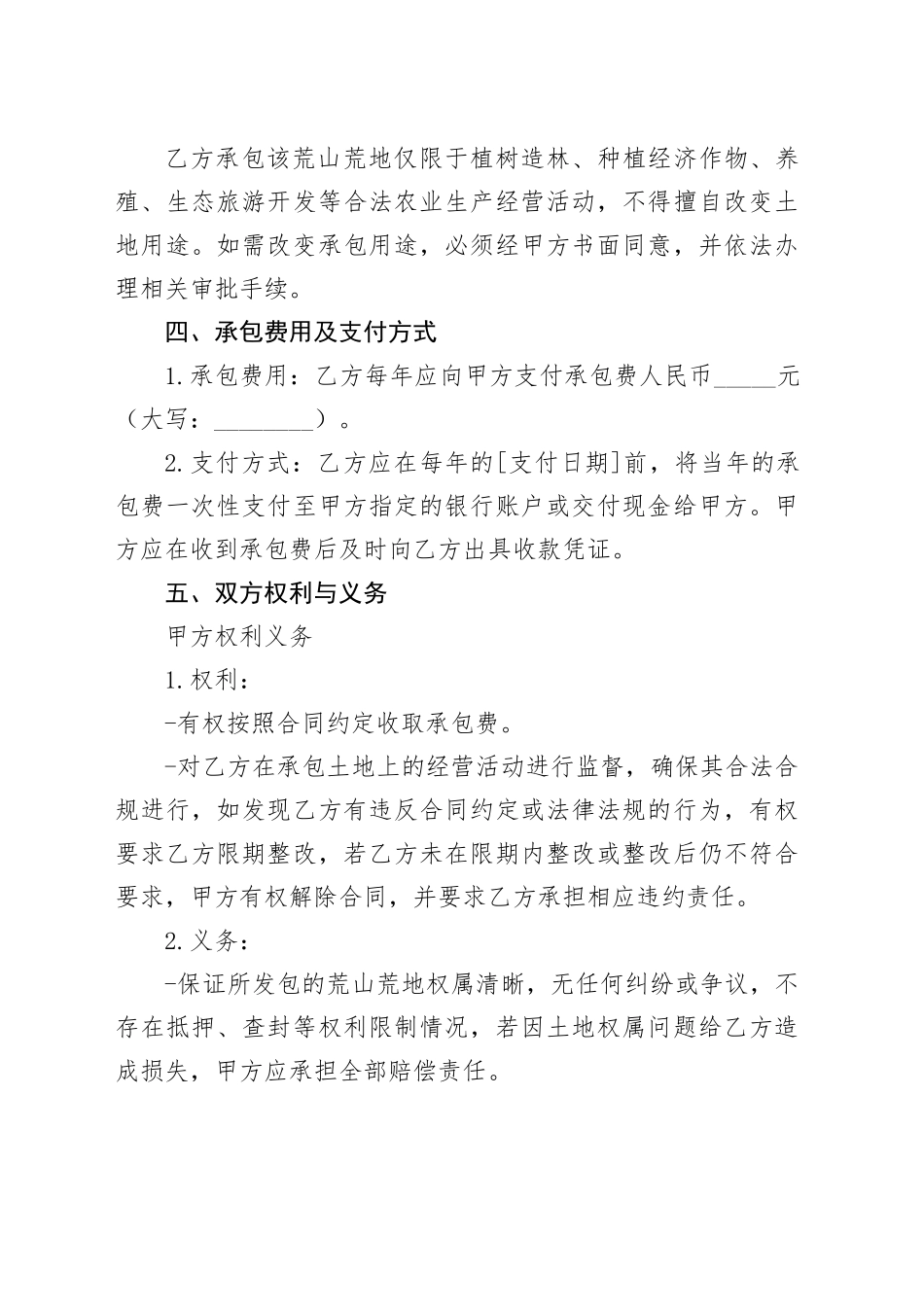 荒山荒地承包合同_第2页