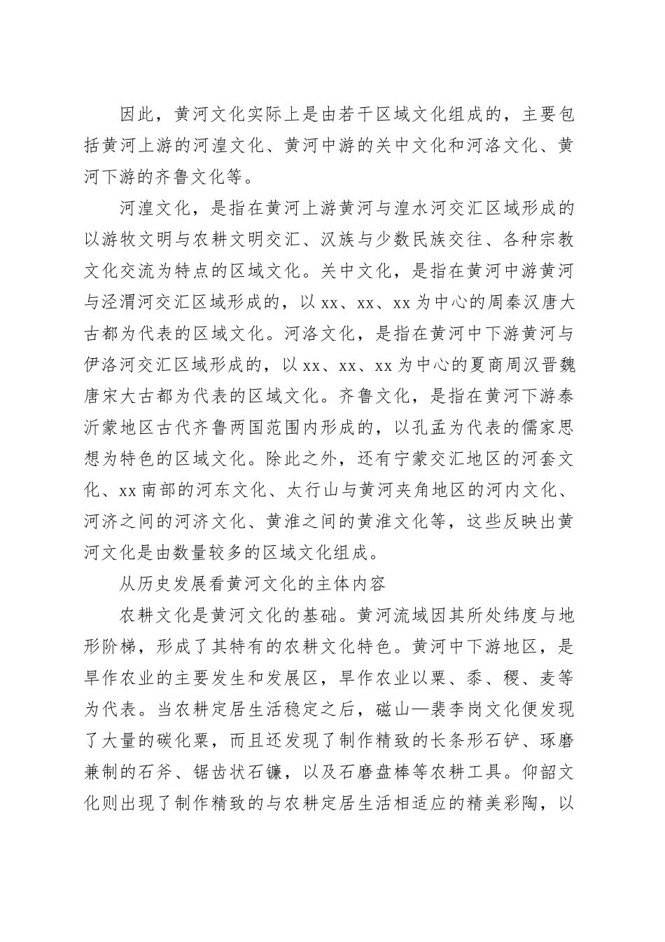 黄河文化的丰富内涵与时代价值_第2页