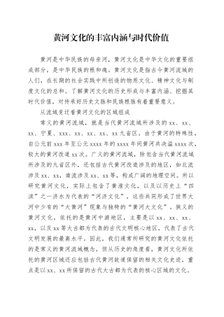 黄河文化的丰富内涵与时代价值