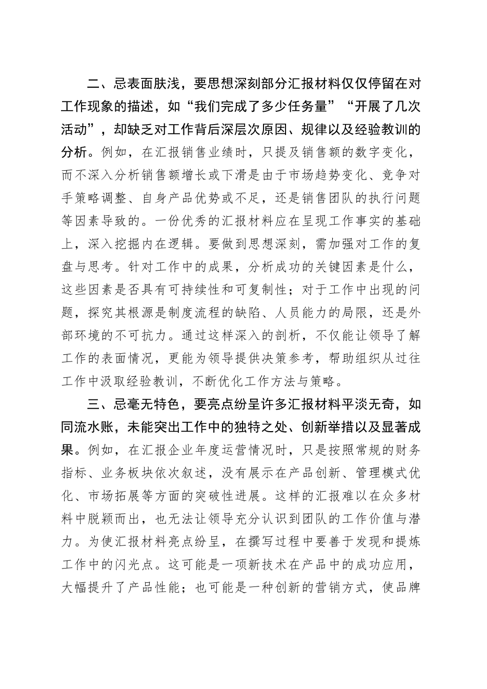 汇报材料“四忌四要”，提升汇报质量的四个关键技巧_第2页