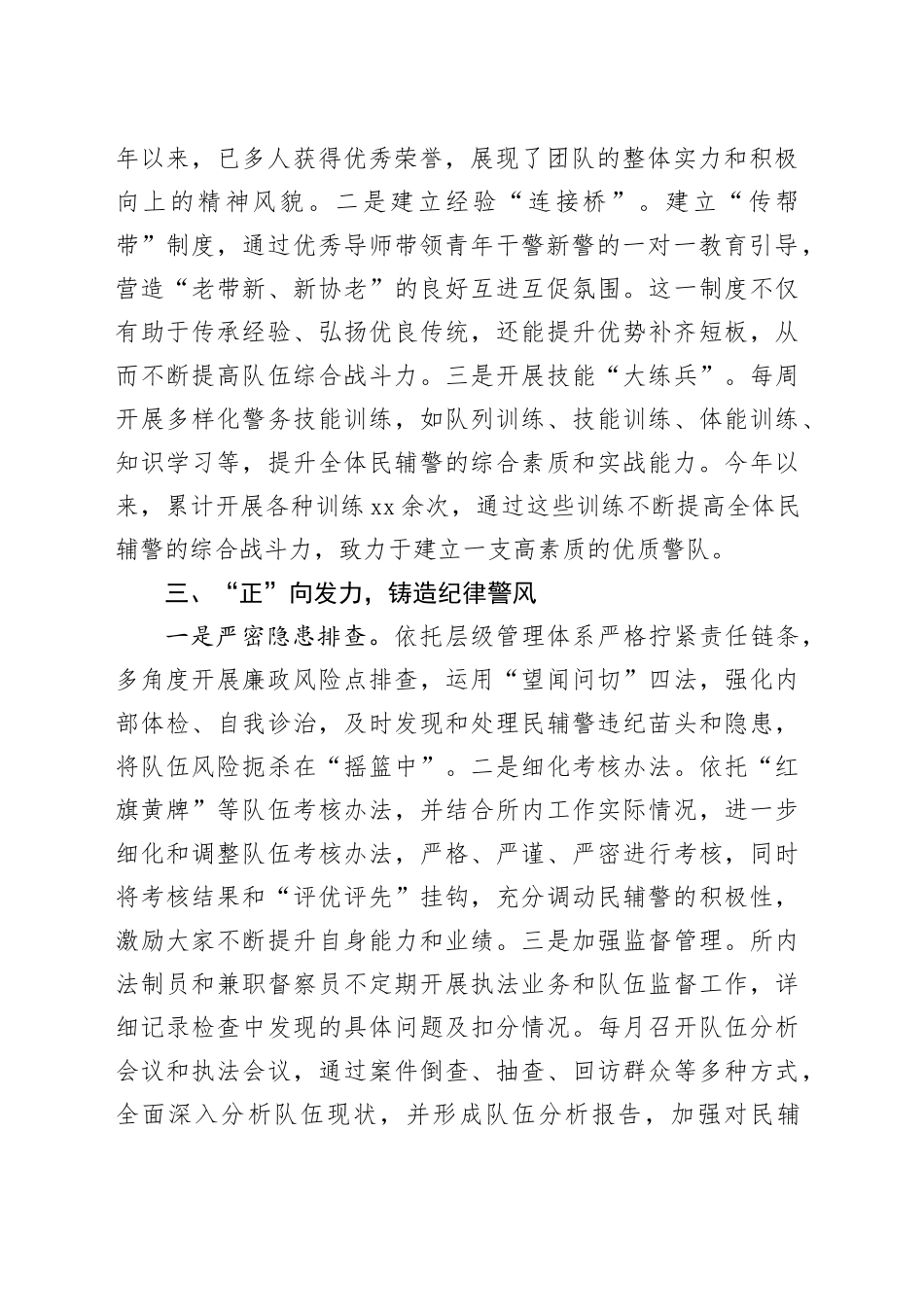 汇报发言：“三向”发力全面推进队伍建设_第2页
