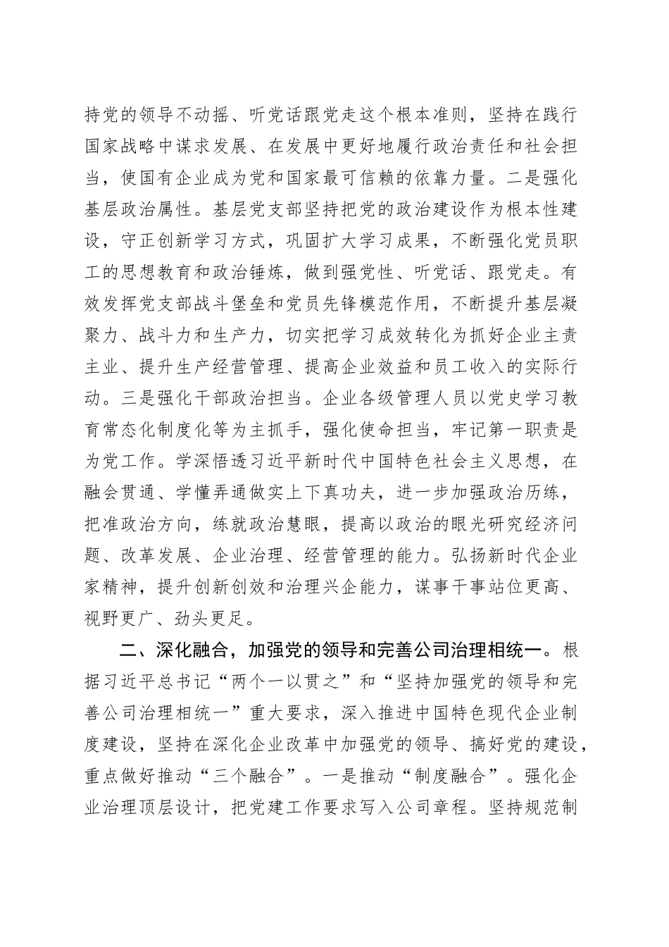 汇报交流：以高质量党建提升企业高质量发展效能_第2页