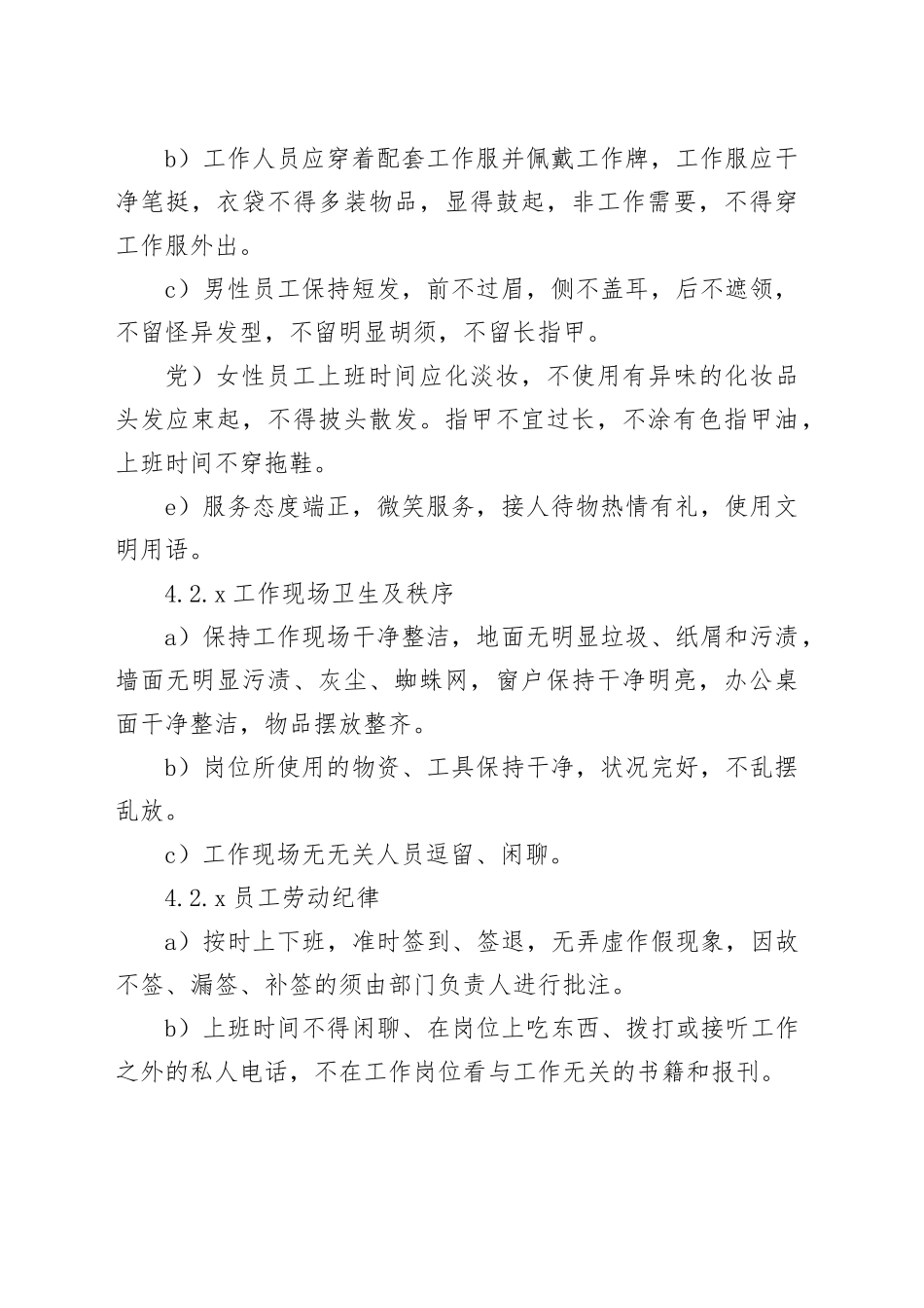 汇都物业服务质量检查作业指导书_第2页