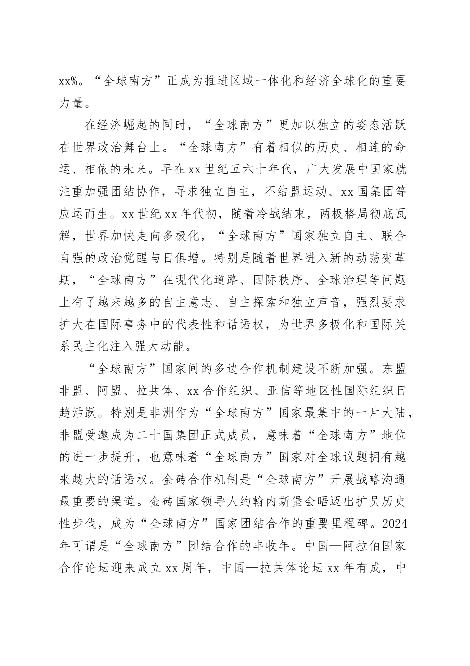 汇聚“全球南方”共同振兴合力_第2页