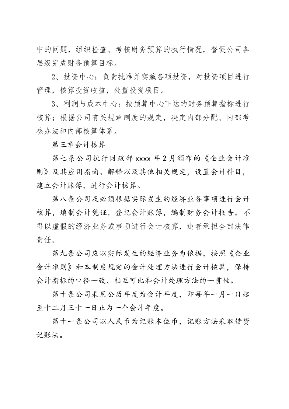 会计核算方法_第2页