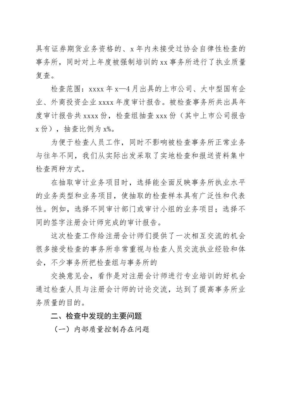 会计师事务所执业质量检查报告（总结）_第2页