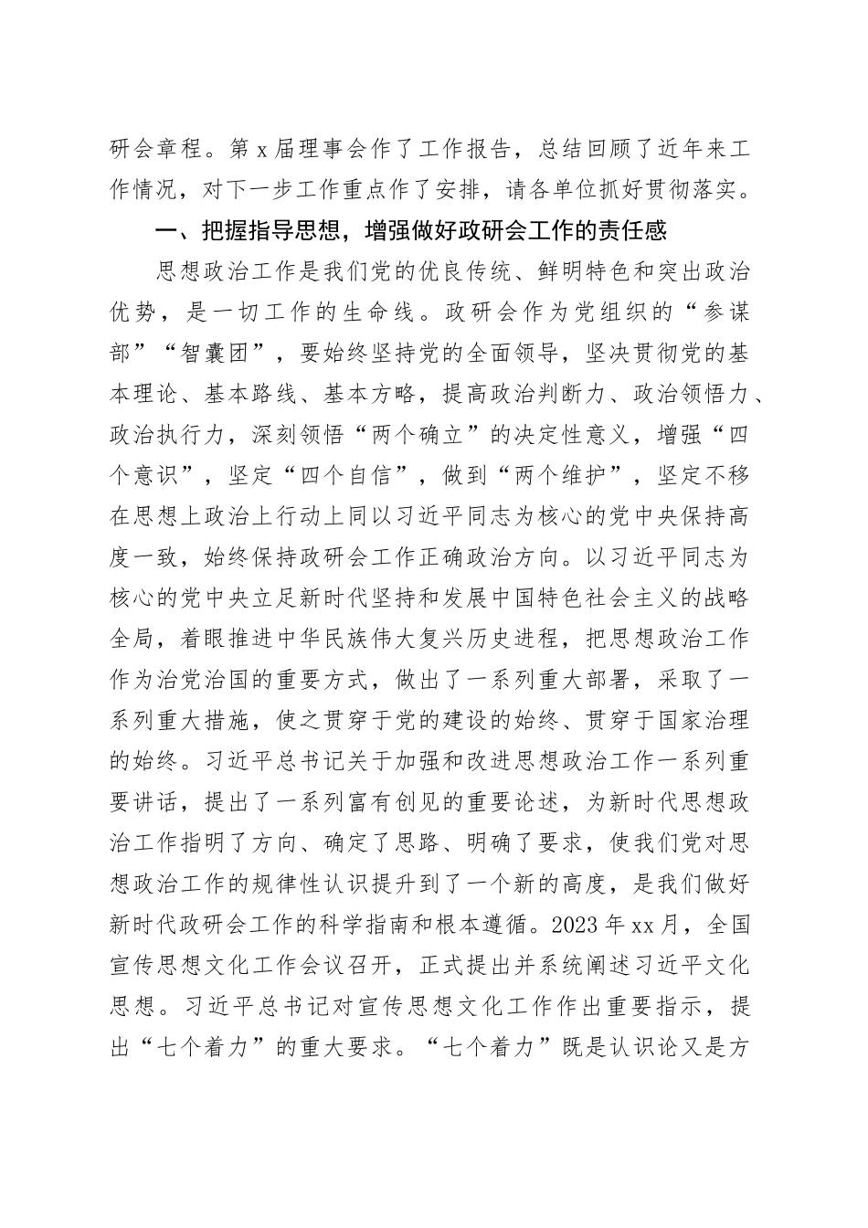 会员代表大会主题讲话合集（7篇）_第2页