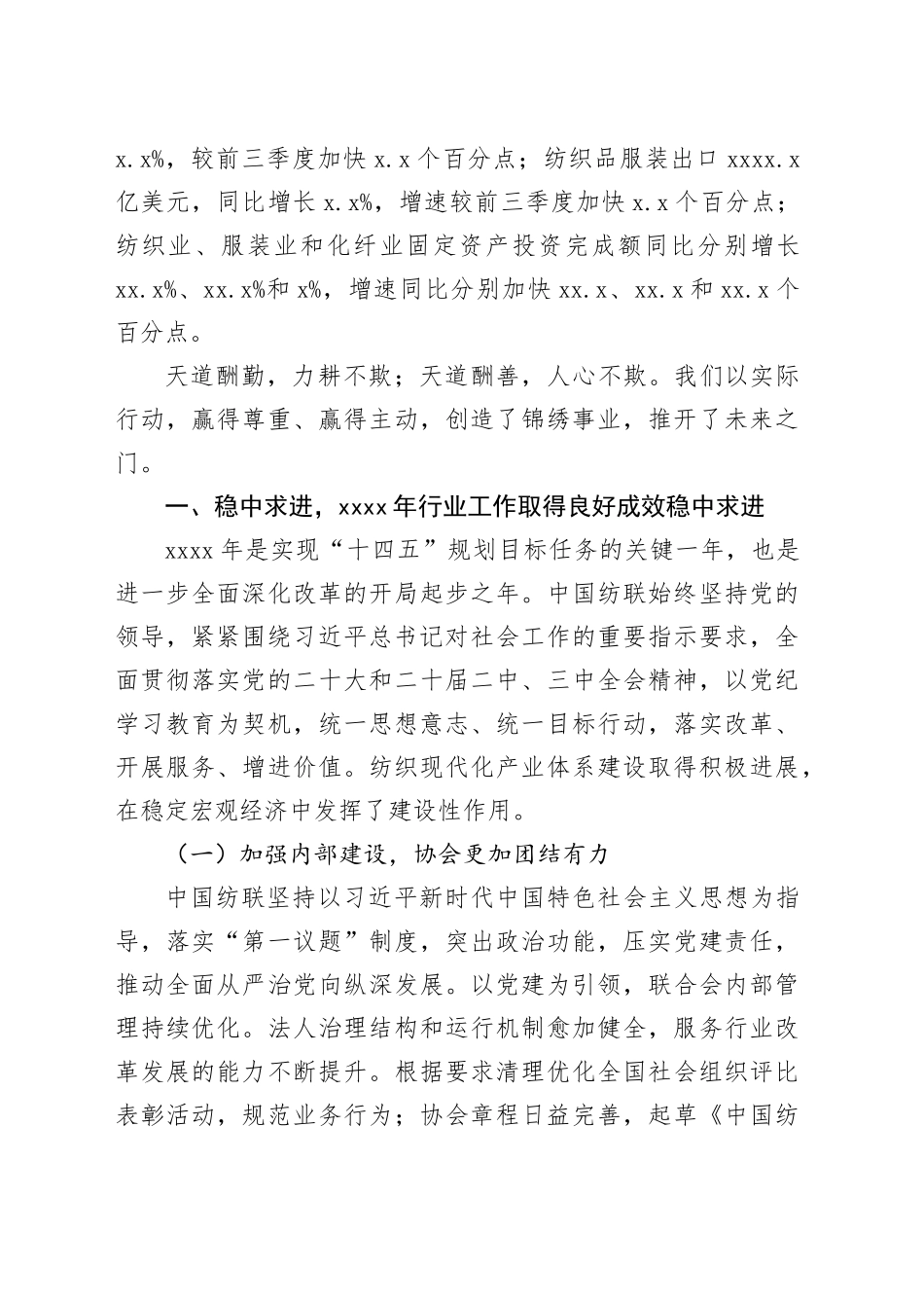 会长在xx联合会2024年工作总结大会上的讲话（范文）_第2页