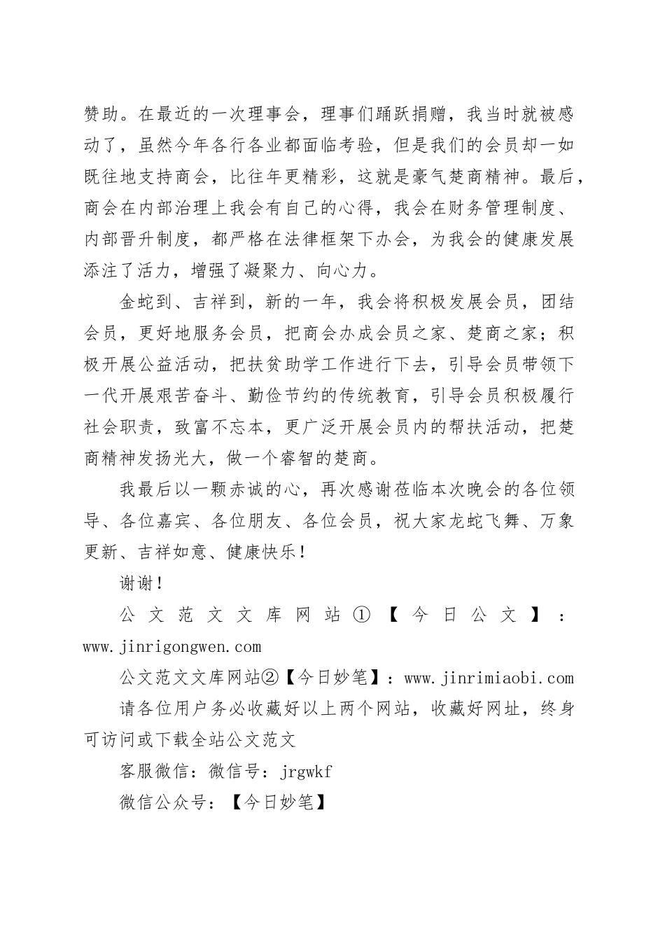 会长在某商会2025年迎春晚会上的讲话_第2页