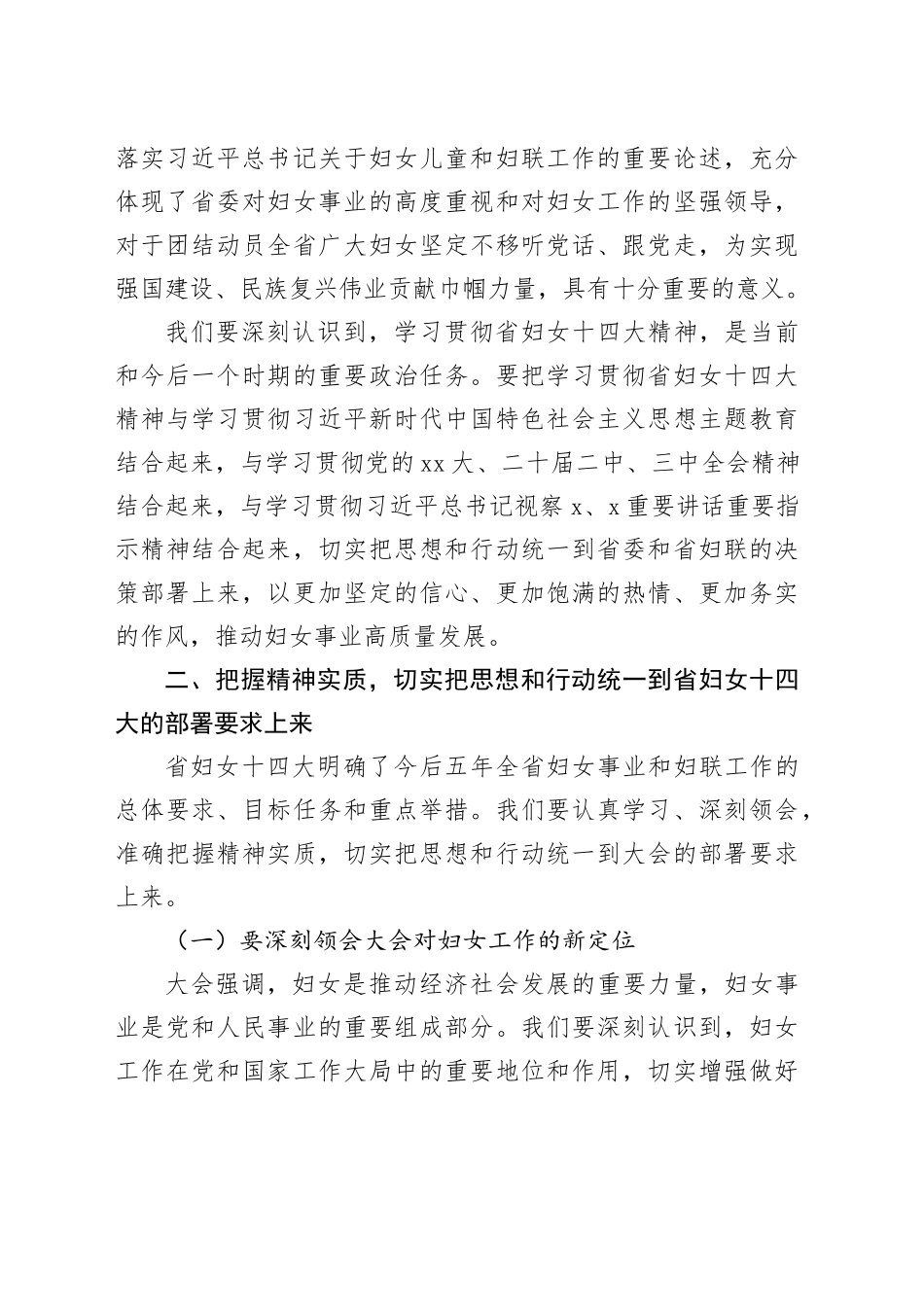 会长在商会妇女联合会执委会议传达学习省妇女联合会代表大会精神会议上的讲话_第2页