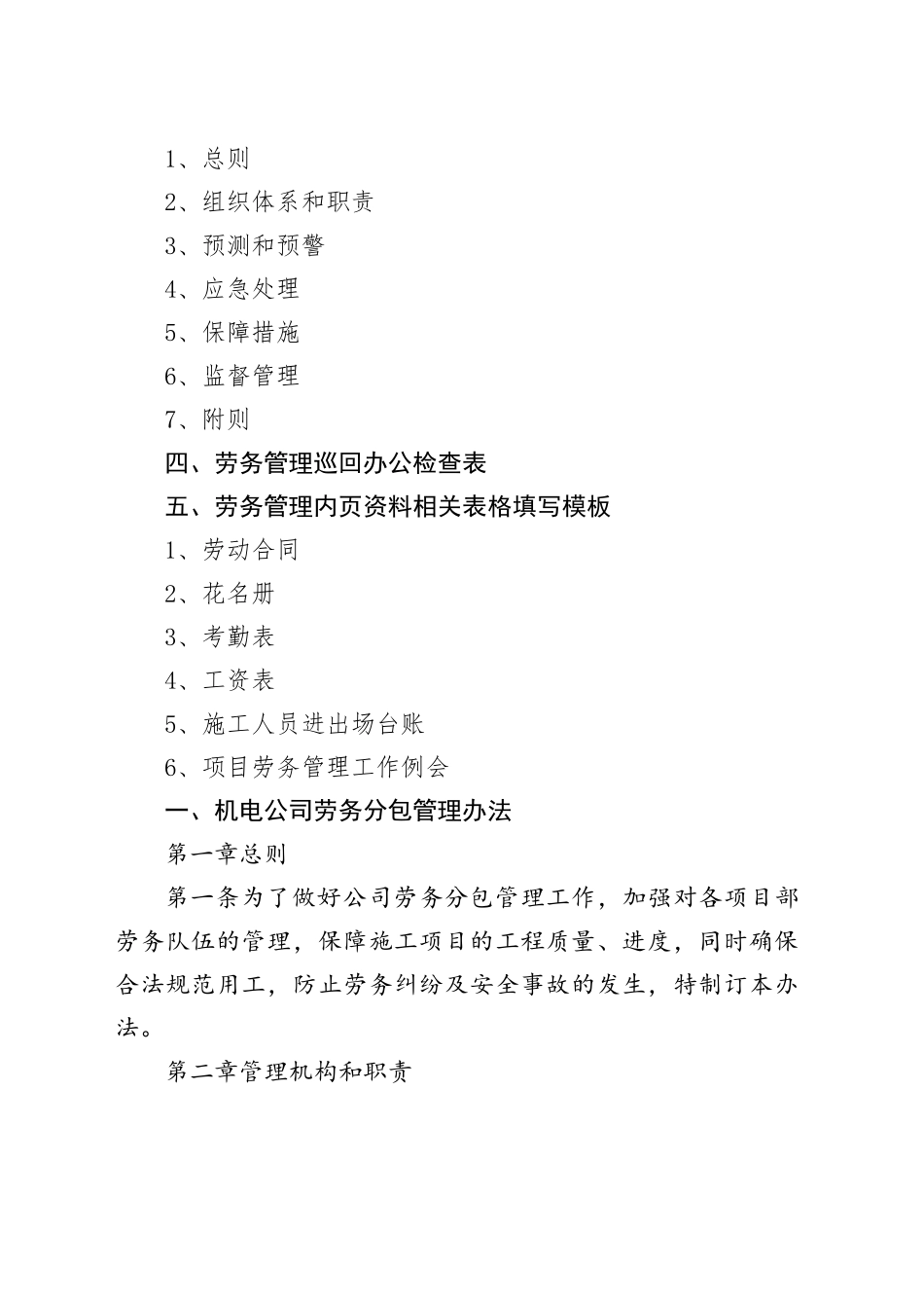 机电设备安装劳务管理手册_第2页