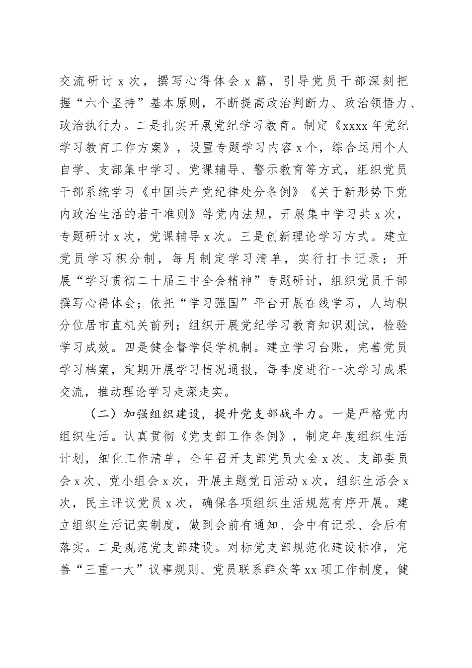 机关2024年党建工作总结及2025年党建工作计划（2篇）_第2页