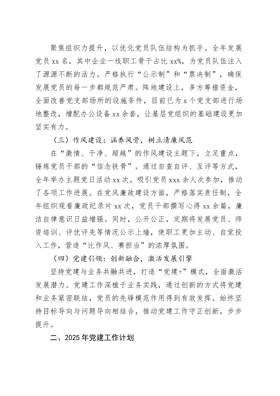 机关2024年党建工作总结及2025年党建工作计划_第2页