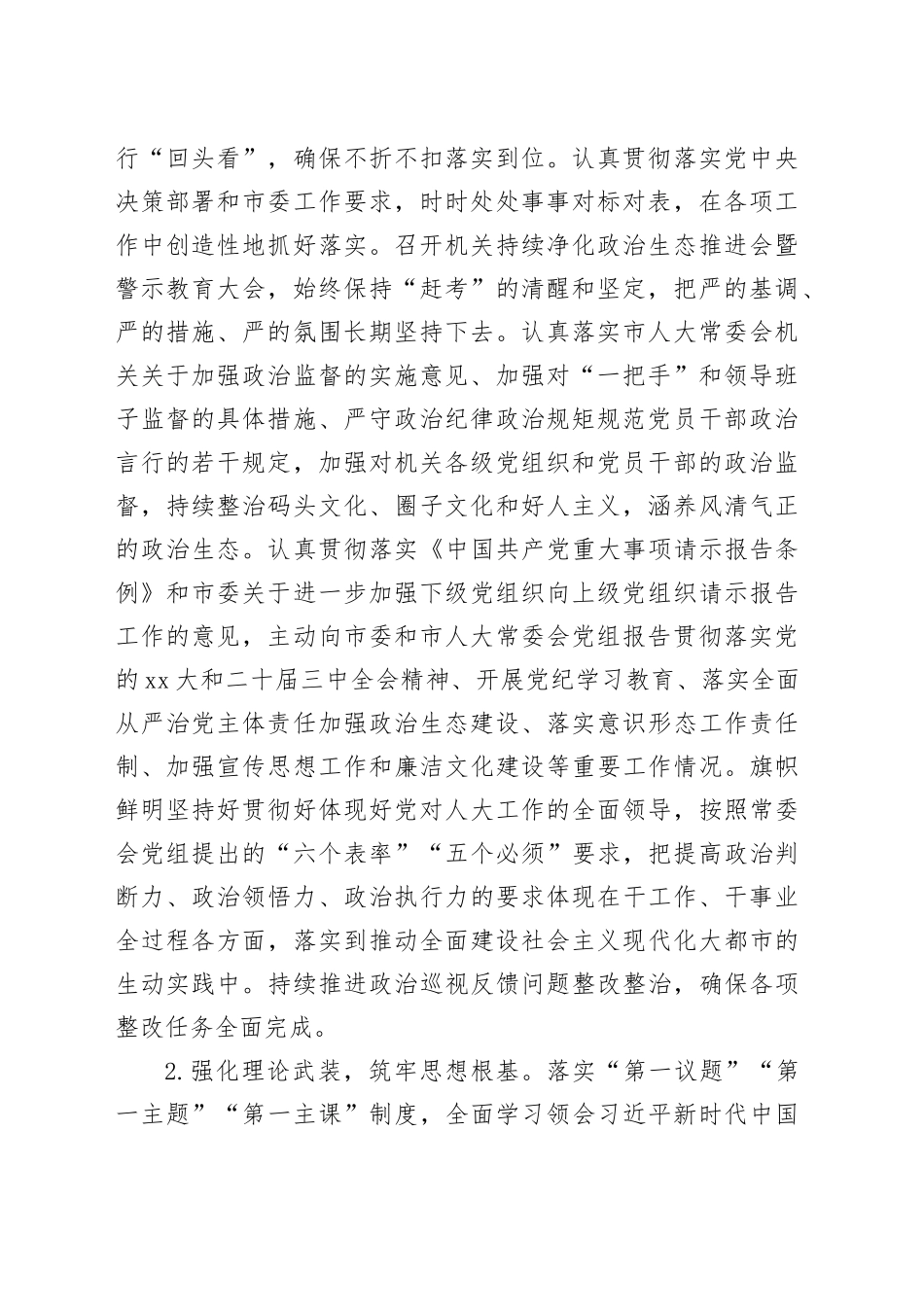 机关2024年落实全面从严治党主体责任情况报告_第2页