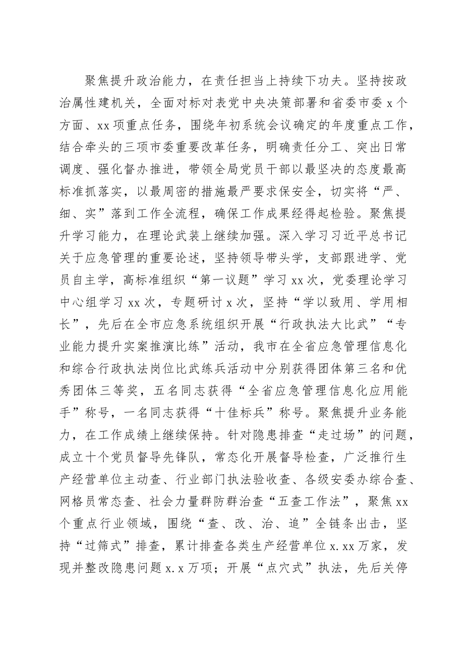 机关2024年抓基层党建工作述职报告合集（3篇）_第2页