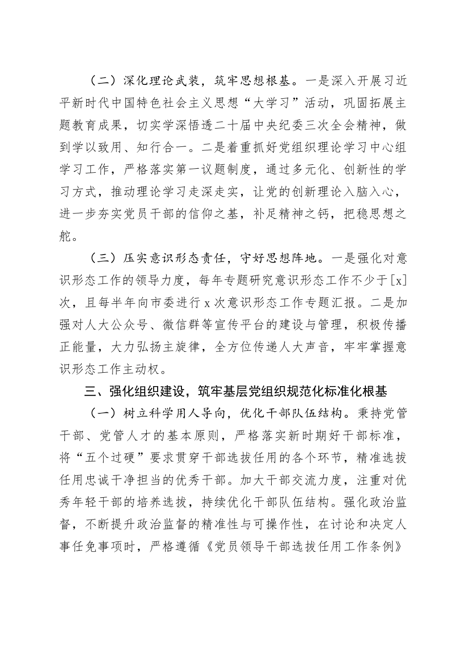 机关2025年全面从严治党工作计划要点_第2页