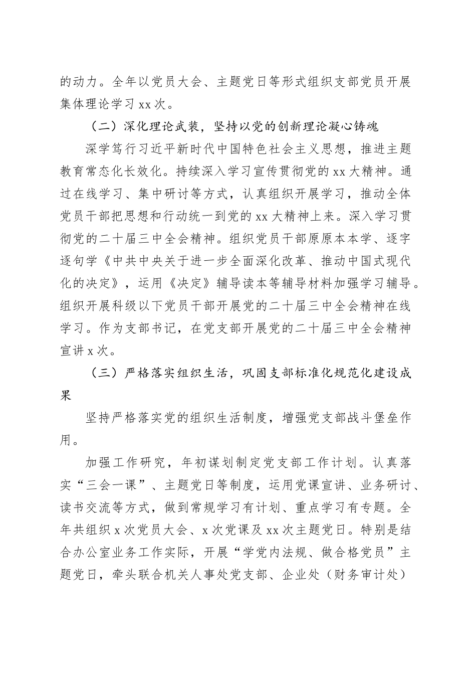 机关办公室党支部书记抓党建述职报告_第2页