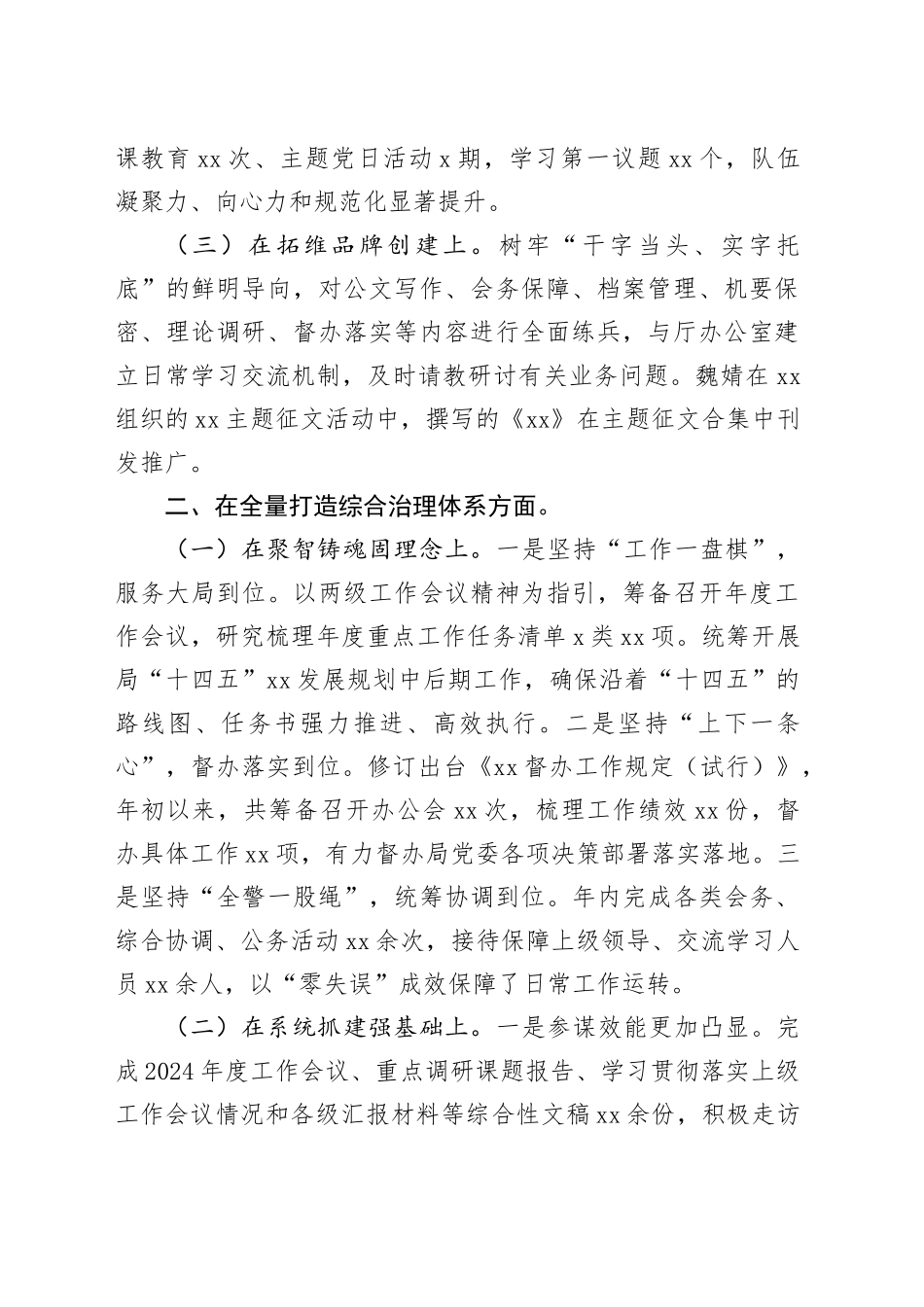 机关办公室主任2024年抓基层党建工作述职报告（2361字）_第2页