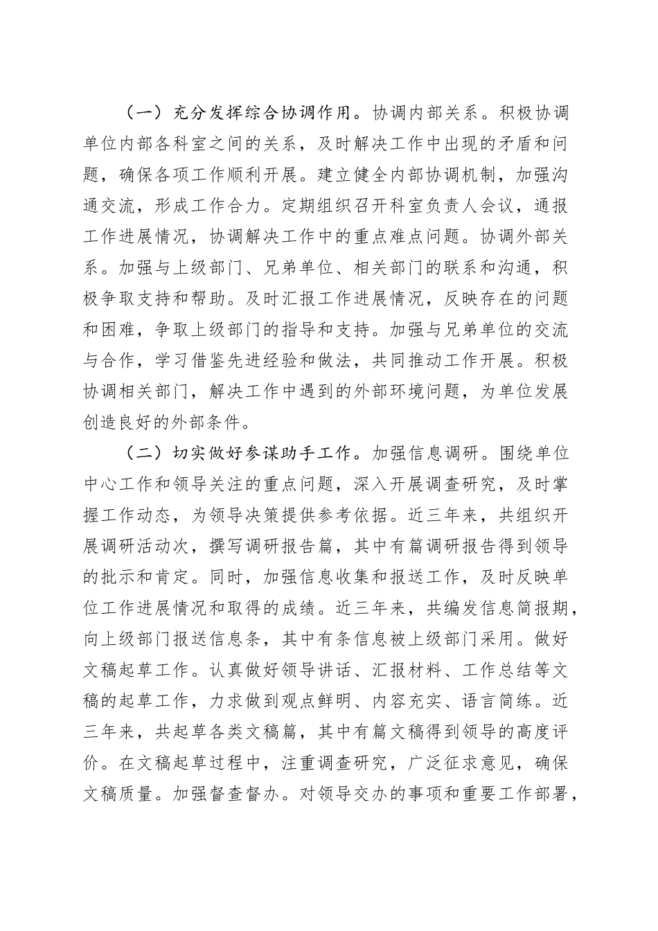 机关办公室主任近三年工作总结（2787字）_第2页