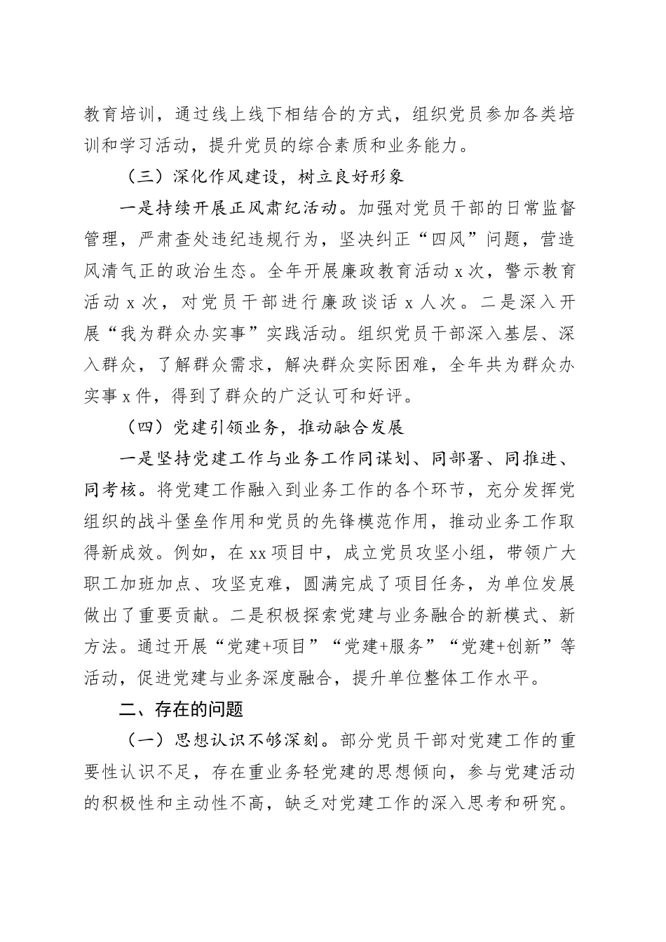 机关单位2024年党建工作总结和2025年工作计划汇报报告20241218_第2页