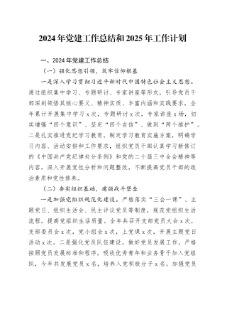 机关单位2024年党建工作总结和2025年工作计划汇报报告20241218
