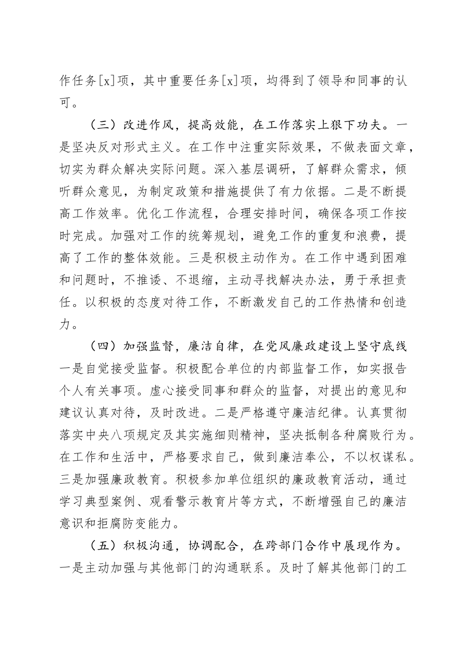 机关单位2024年个人年终考核总结_第2页