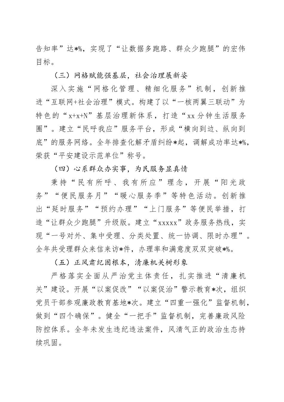 机关单位2024年工作总结及2025年工作计划_第2页