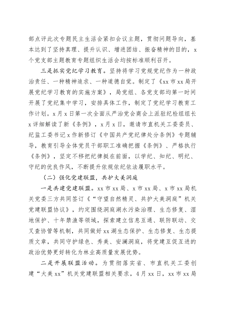 机关单位2024年履行基层党建工作责任述职报告_第2页