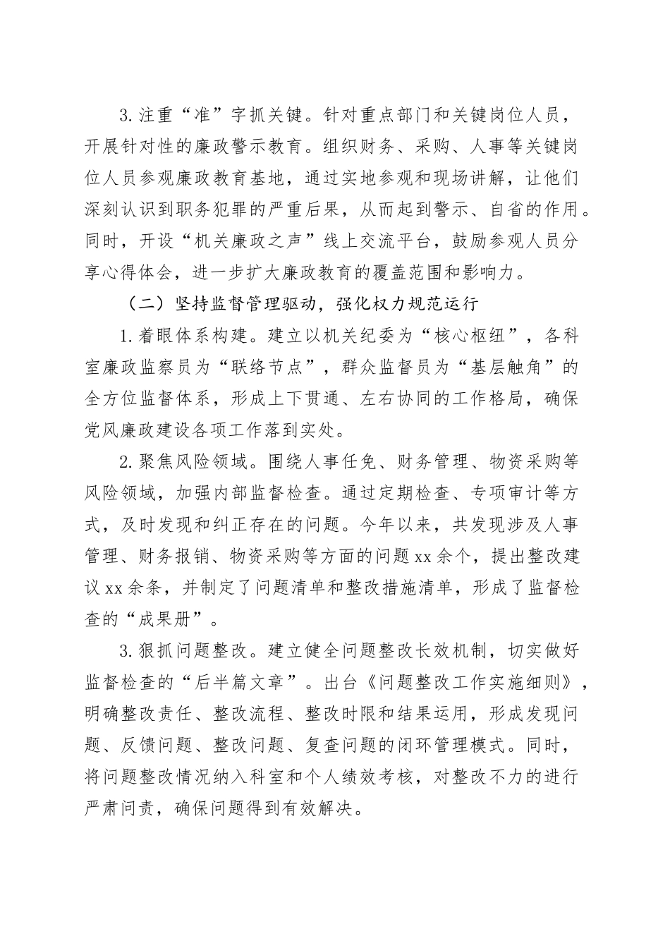 机关单位2024年清廉机关建设工作总结（2675字）_第2页