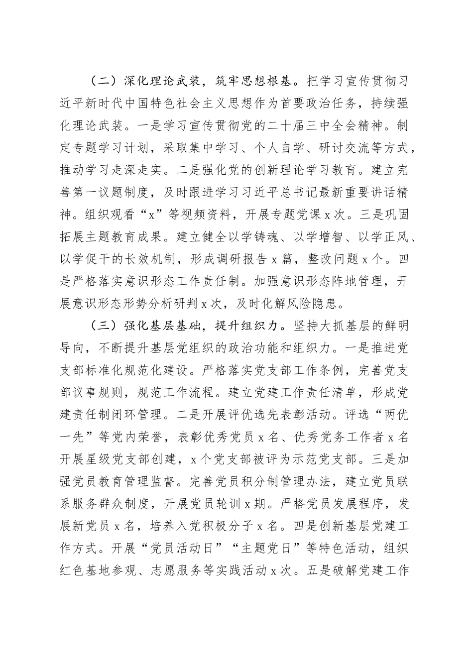 机关单位党支部2024年工作总结汇报报告20250101_第2页