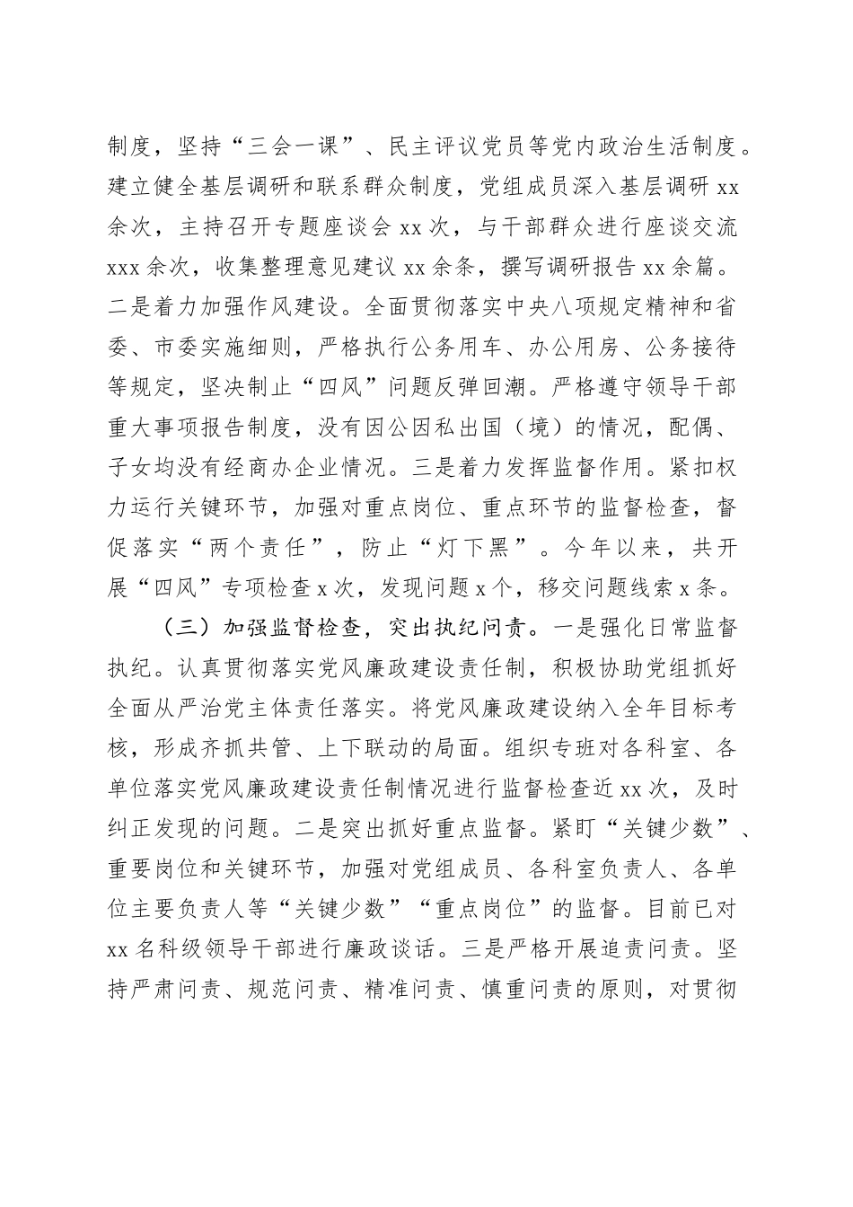 机关单位履行全面从严治党主体责任情况报告（3269字）_第2页