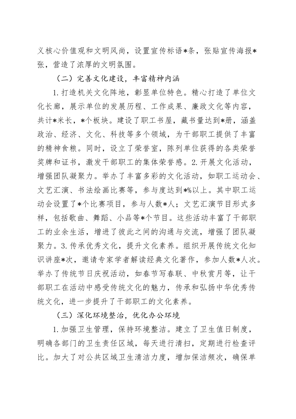 机关单位文明创建工作总结_第2页