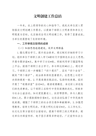 机关单位文明创建工作总结