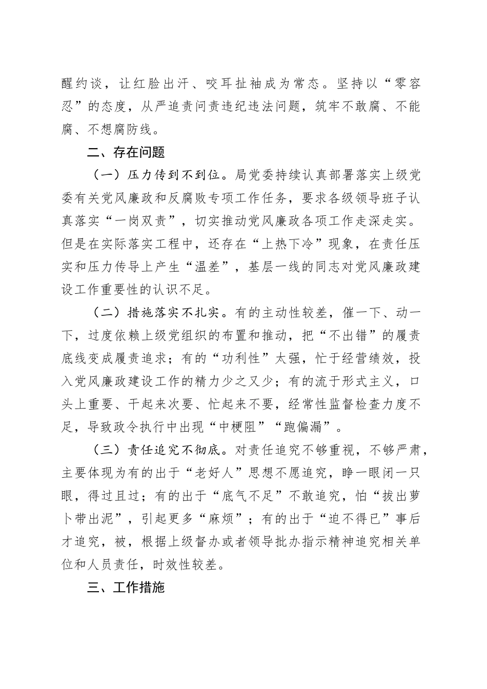 机关党风廉政建设工作总结汇报报告20241115_第2页