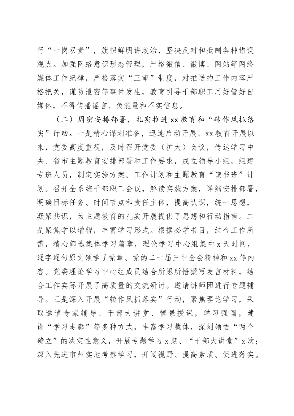 机关党建2024年工作总结及下一年度工作计划20241218_第2页