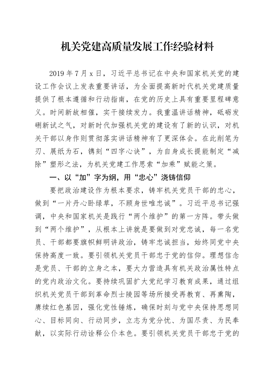 机关党建高质量发展工作经验材料总结汇报报告20250122_第1页