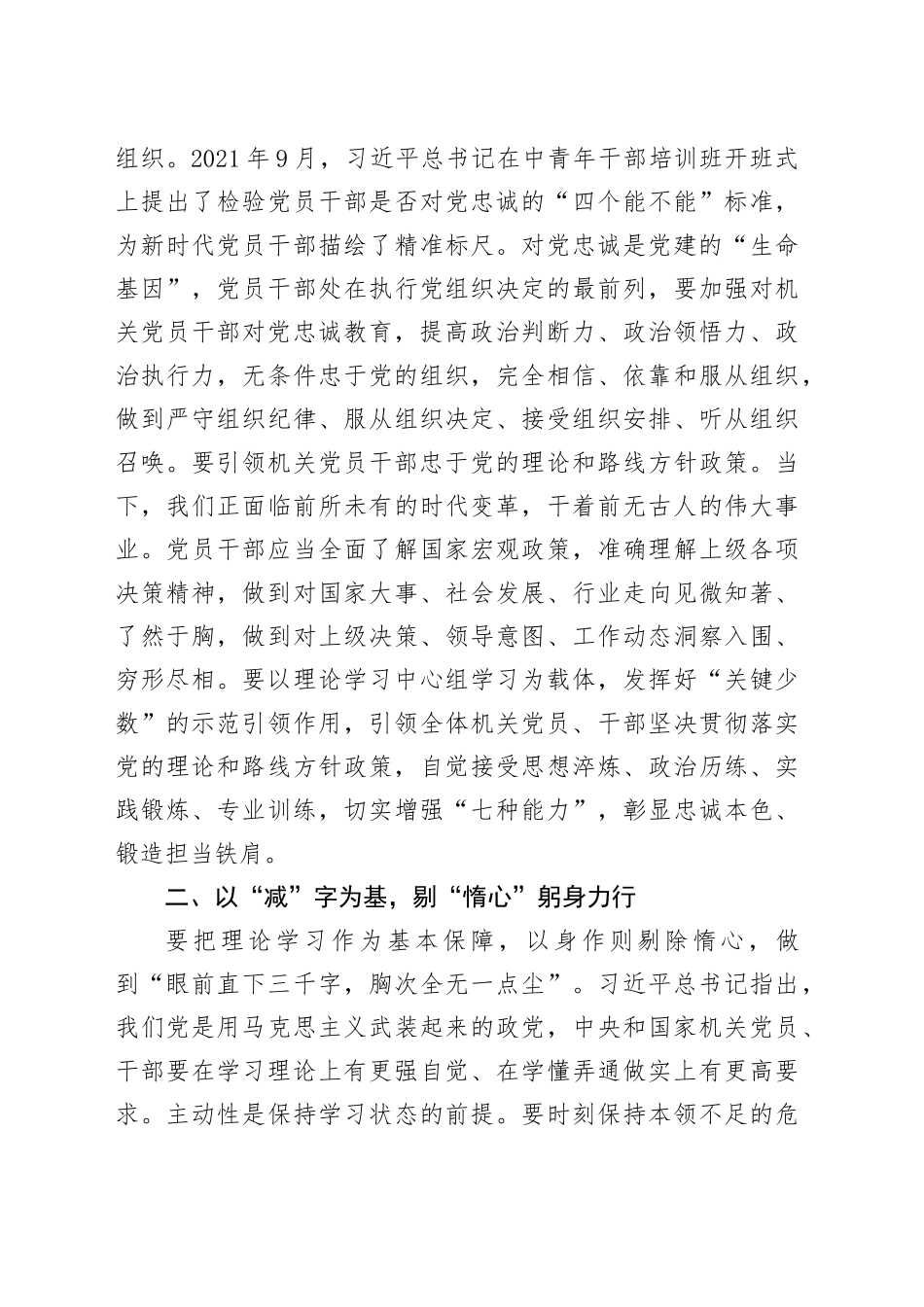 机关党建高质量发展工作经验材料总结汇报报告20250122_第2页