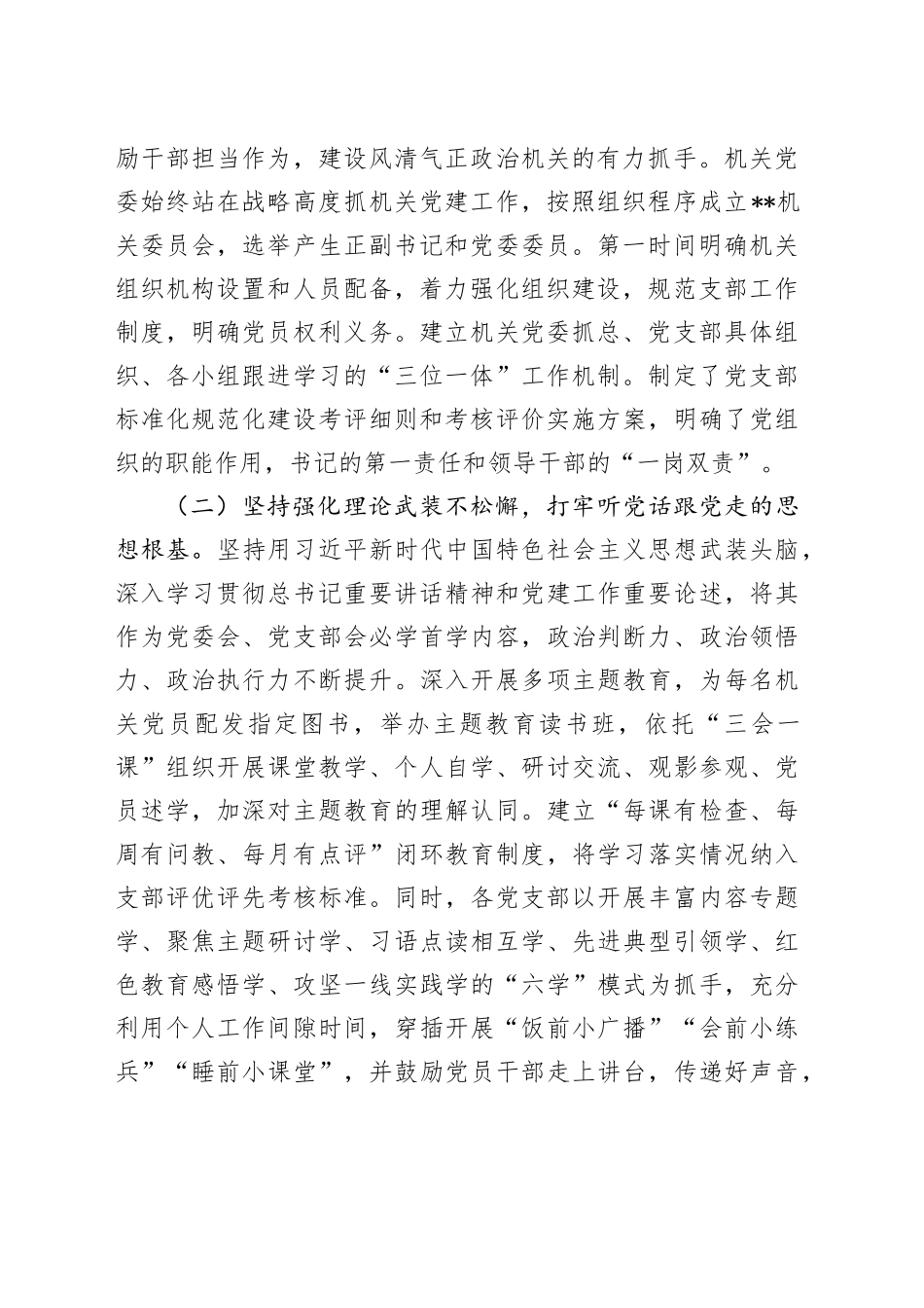 机关党建工作调研情况报告_第2页