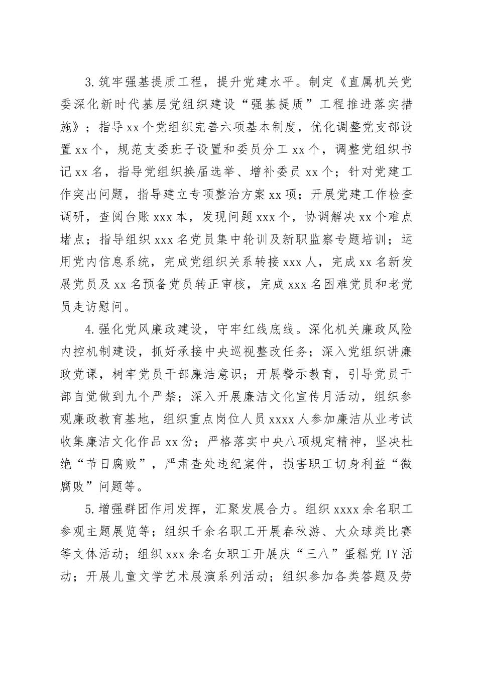 机关党委2024年度党建工作汇报材料_第2页