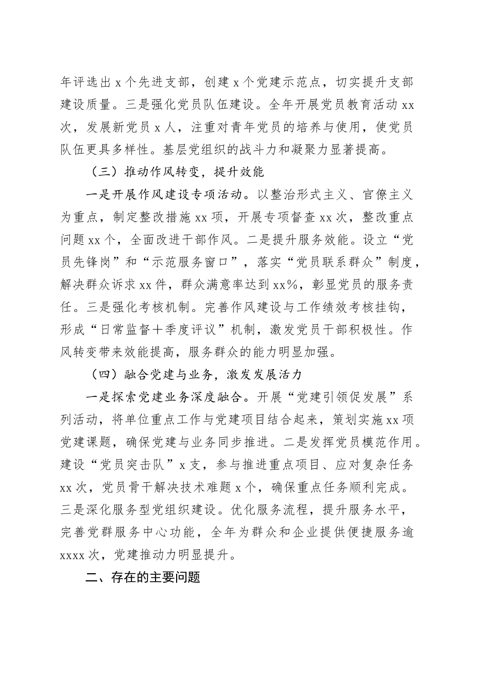 机关党委党建工作总结_第2页