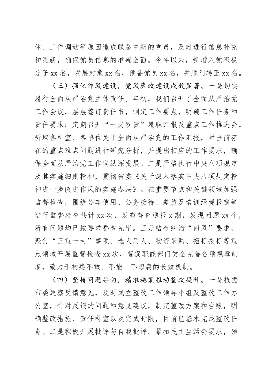 机关党委基层党建工作情况汇报_第2页