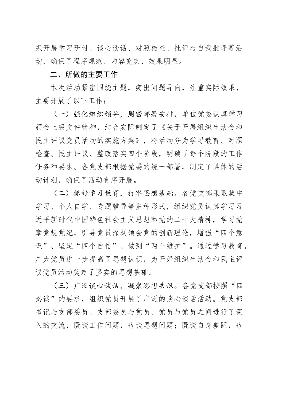 机关党委民主评议党员情况的报告_第2页