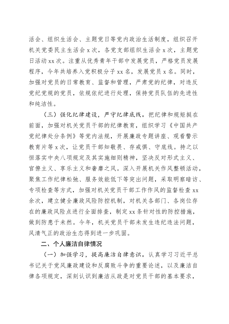 机关党委书记2024年落实全面从严治党责任述责述廉报告_第2页