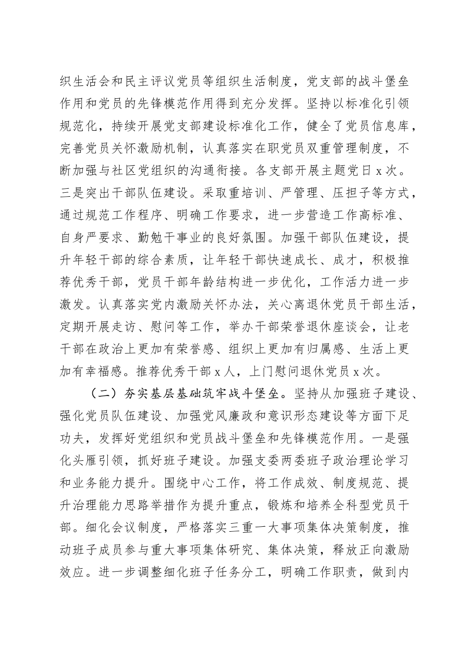 机关党委书记2024年抓基层党建工作述职报告_第2页